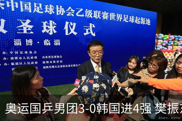 奥运国乒男团3-0韩国进4强 樊振东王楚钦各丢1局